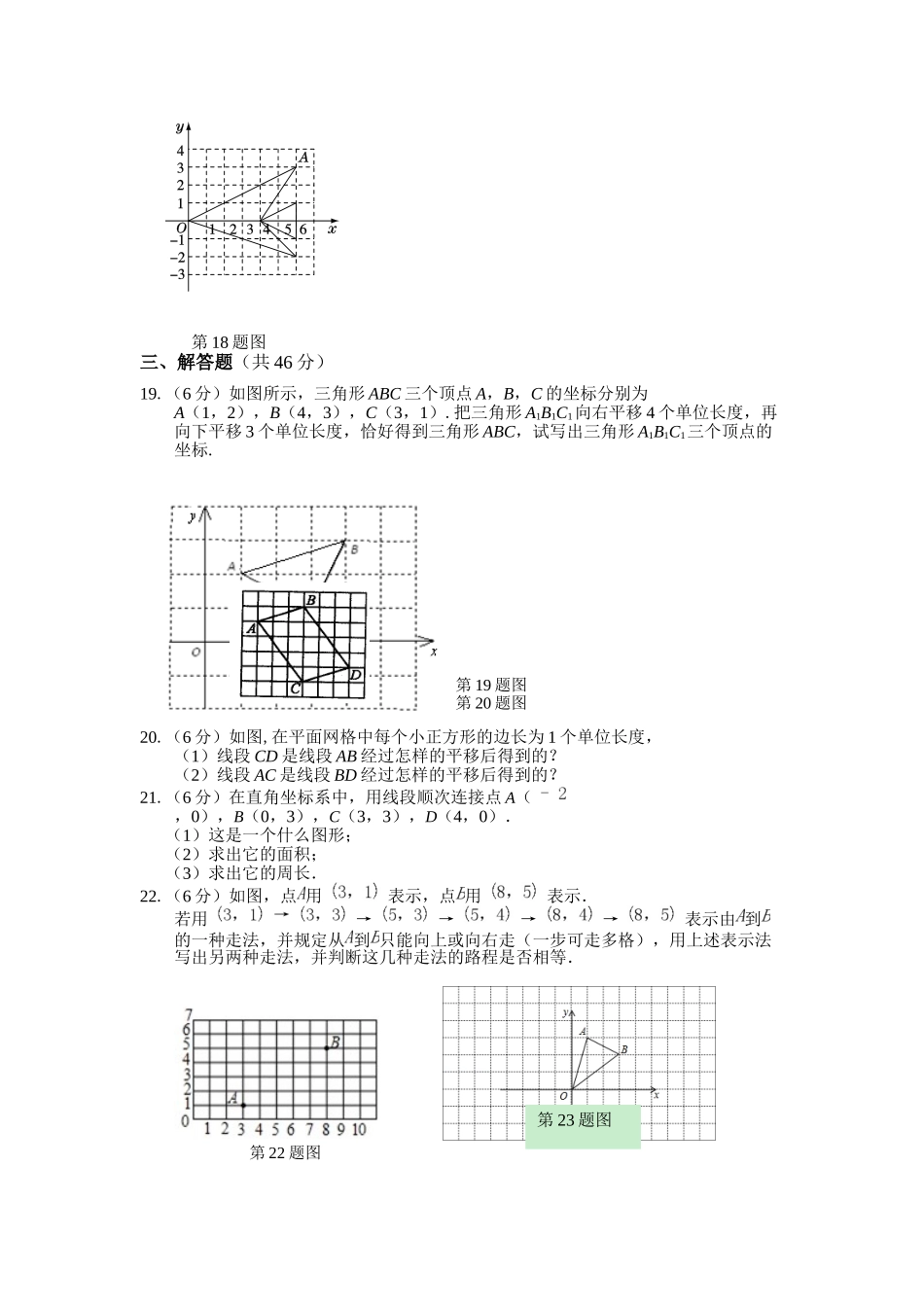 教材全解2016年八年级上册第三章-位置与坐标测试题含答案解析_第3页