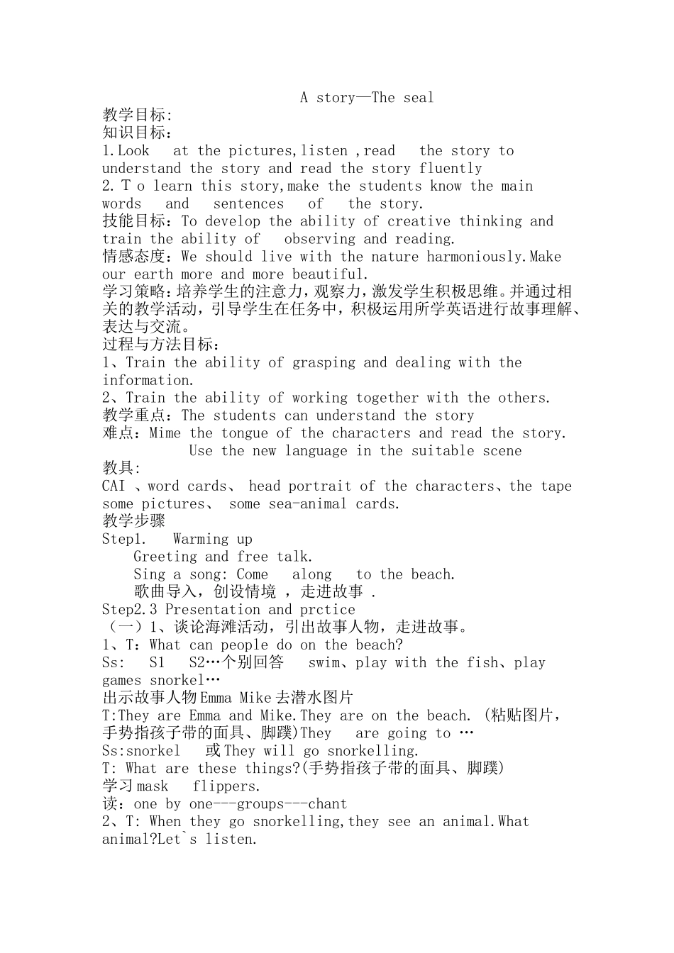 马晓莹A-seal-教学设计_第1页