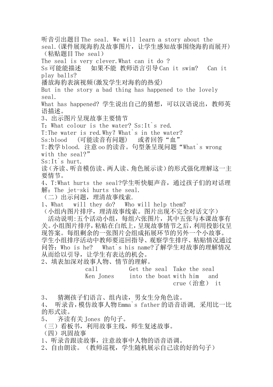 马晓莹A-seal-教学设计_第2页