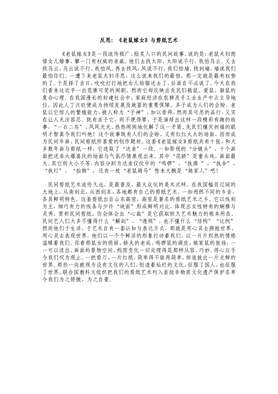 老鼠嫁女与剪纸艺术_第1页