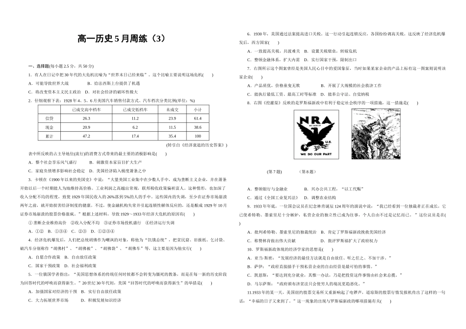 高一历史5月周练_第1页