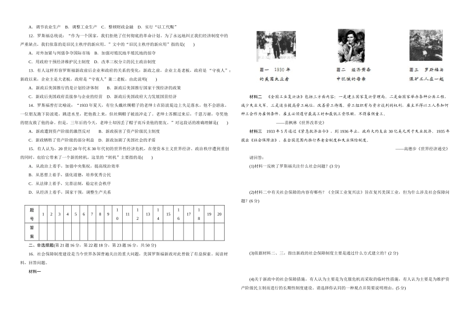高一历史5月周练_第2页