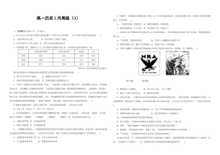 高一历史5月周练