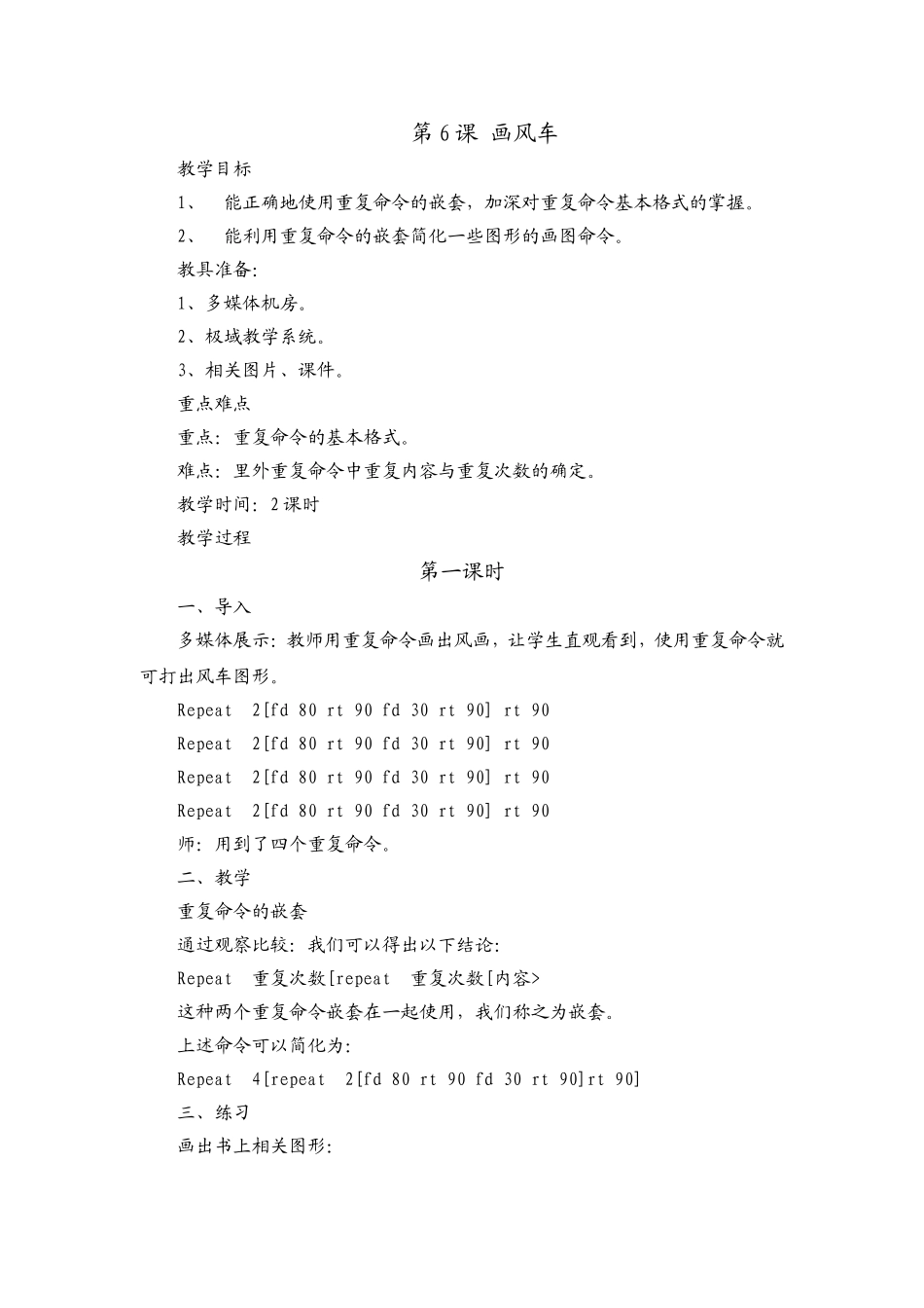 第6课画风车_第1页