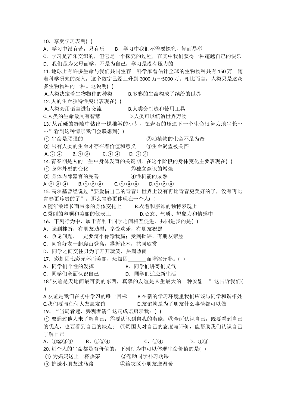 七年级思想品德上册期中试卷_第2页