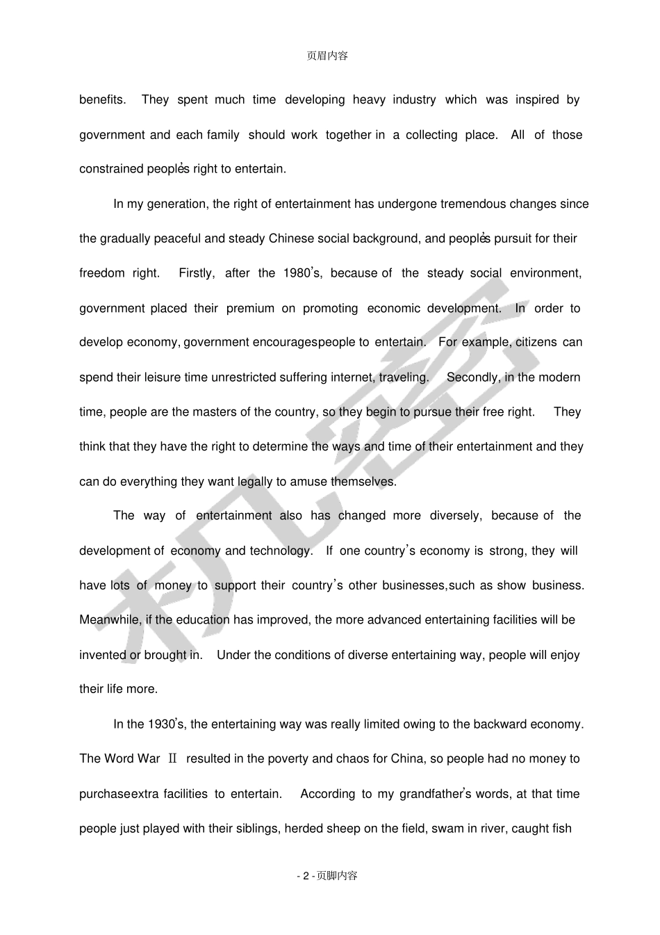 thechangeofentertainment_第2页