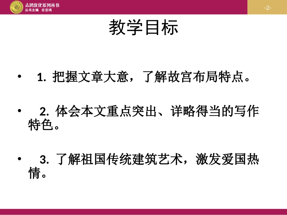 《故宫博物院》教学设计一_第2页