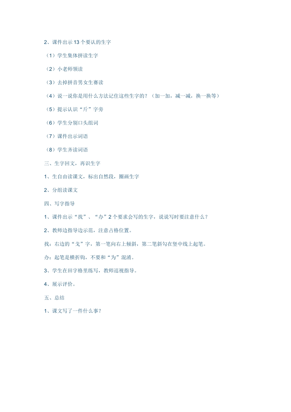 (部编)人教语文2011课标版一年级下册文具的家教学设计第一课时-(2)_第2页
