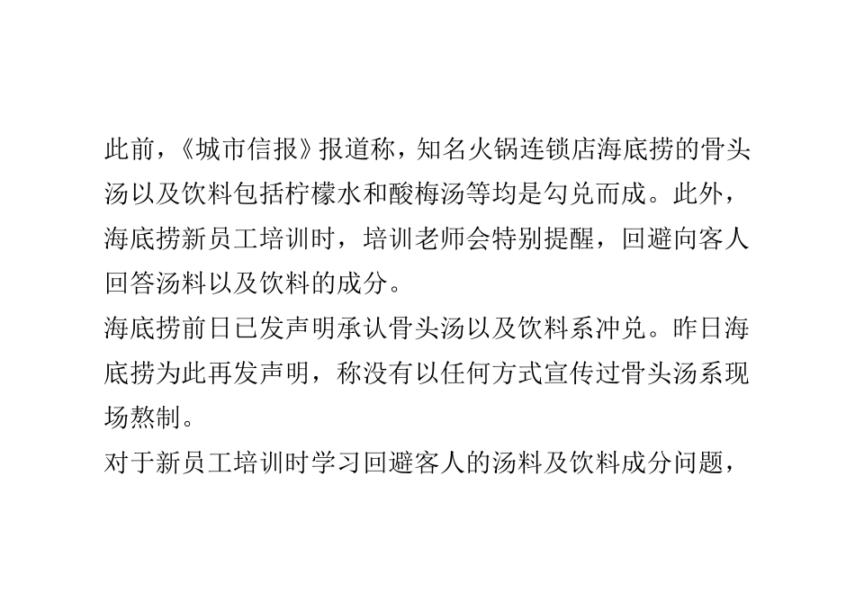 海底捞：未宣传过骨头汤系现场熬制_第2页