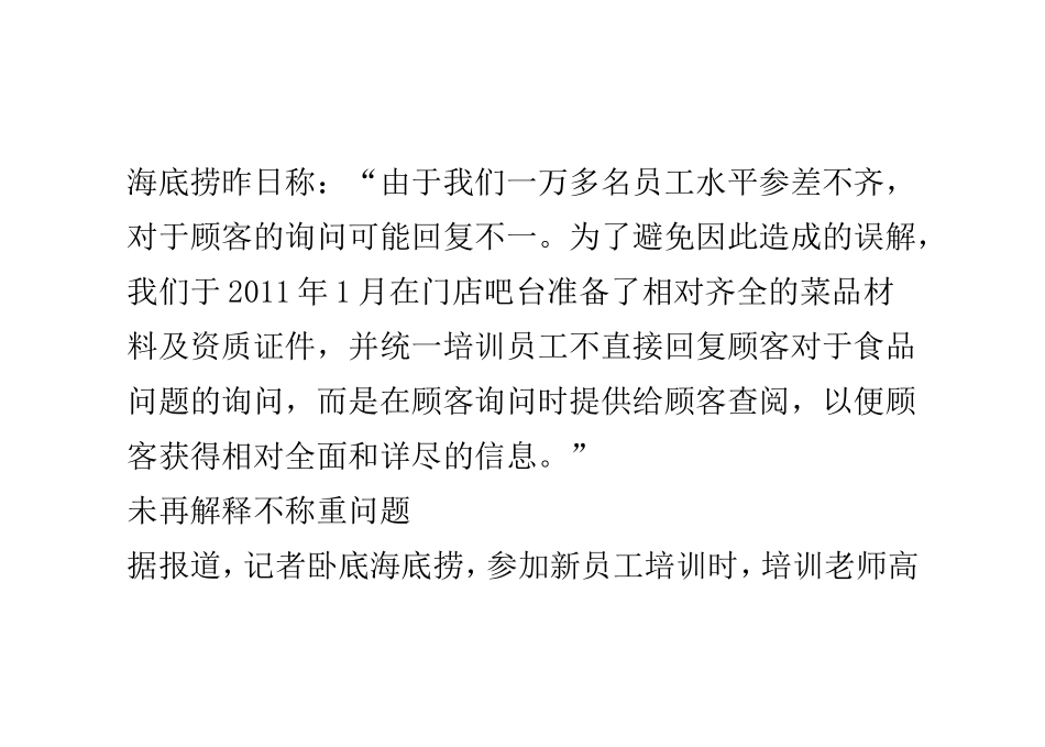 海底捞：未宣传过骨头汤系现场熬制_第3页