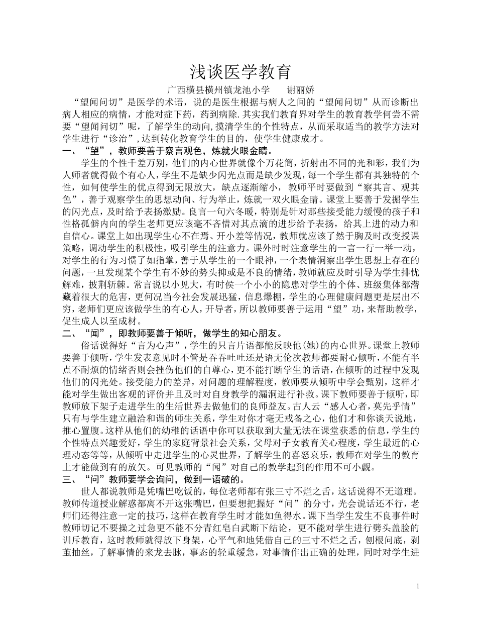 浅谈医学教育_第1页