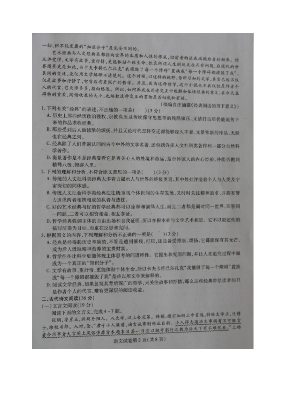 东北三省三校2016届高三第二次模拟语文试题(图片版)_第2页
