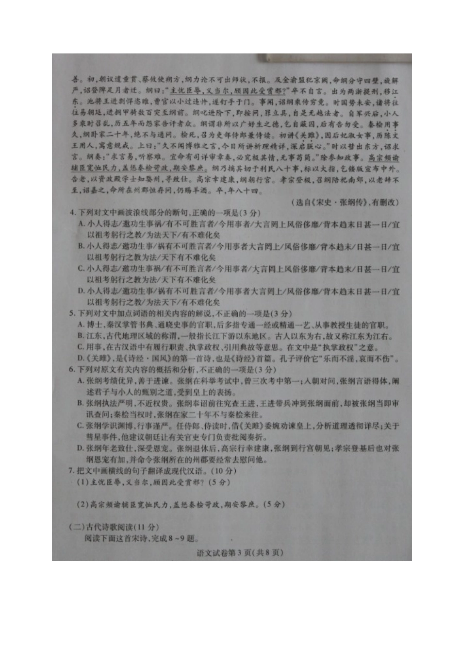 东北三省三校2016届高三第二次模拟语文试题(图片版)_第3页