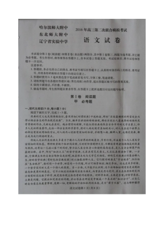 东北三省三校2016届高三第二次模拟语文试题(图片版)