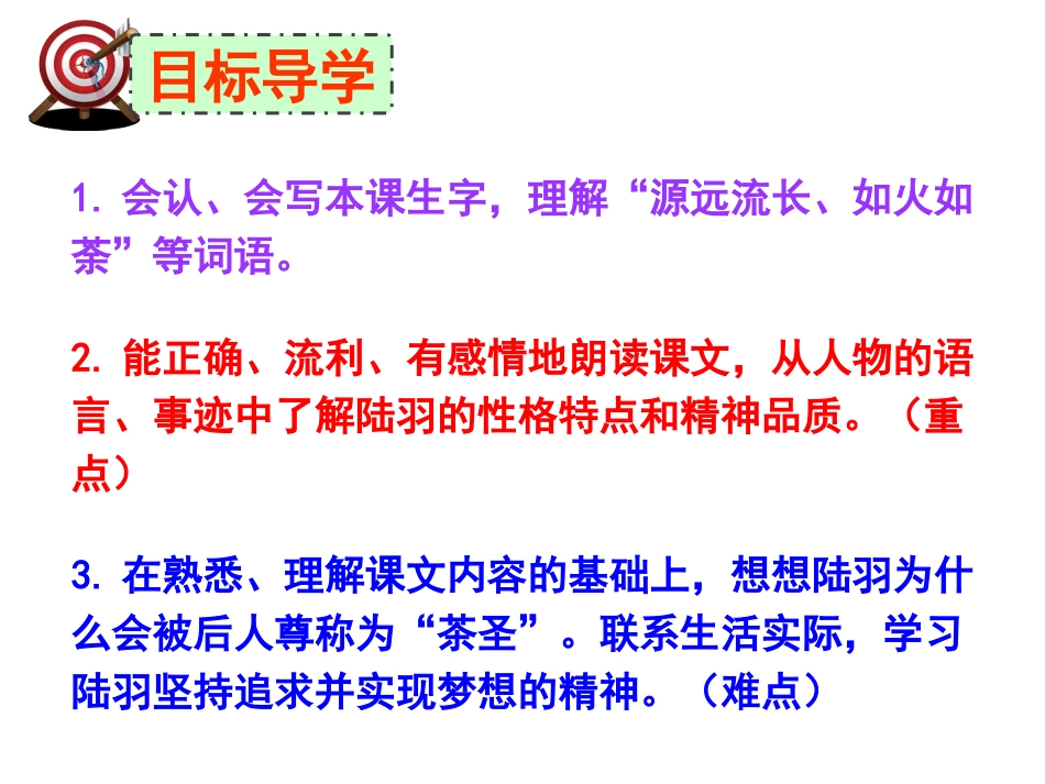 22-陆羽与《茶经》_第3页