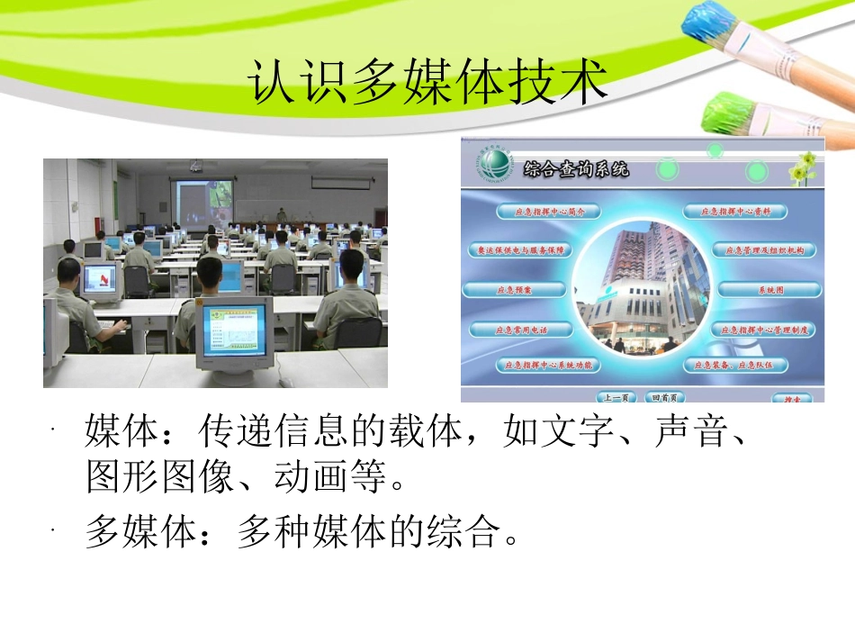 认识与体验多媒体作品_第2页