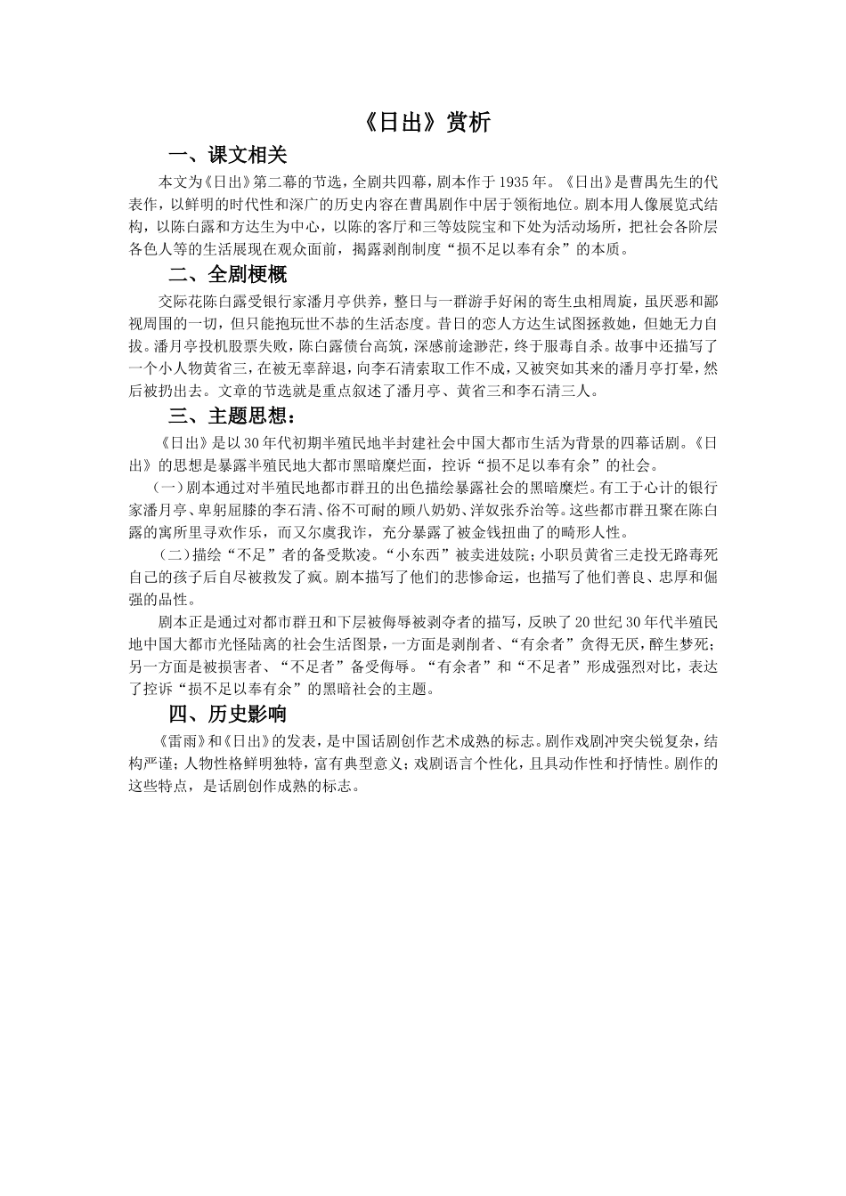 《日出(节选)》拓展阅读-赏析_第1页