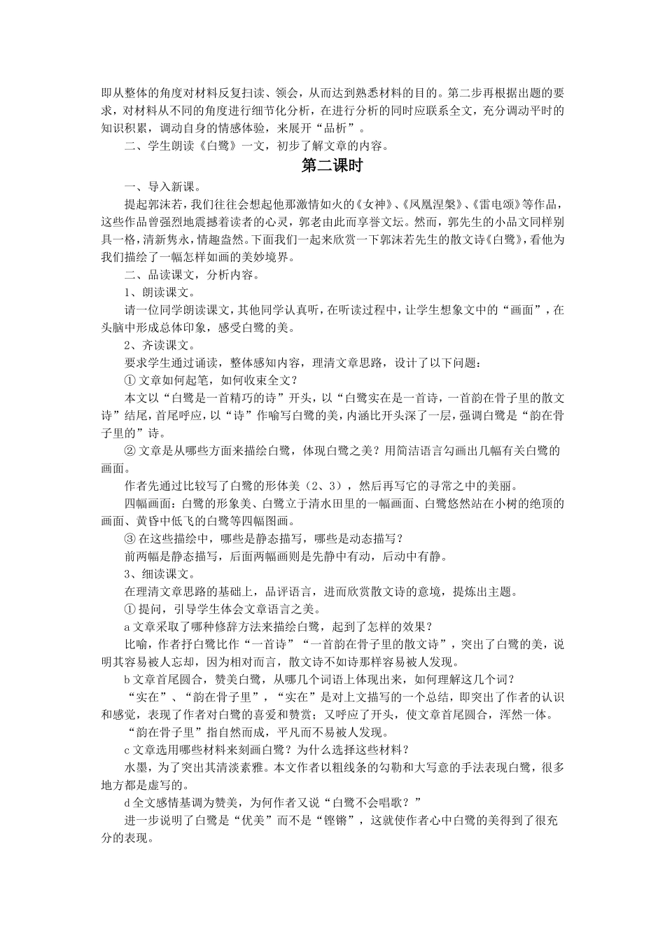 《散文家谈散文》教学设计2_第2页