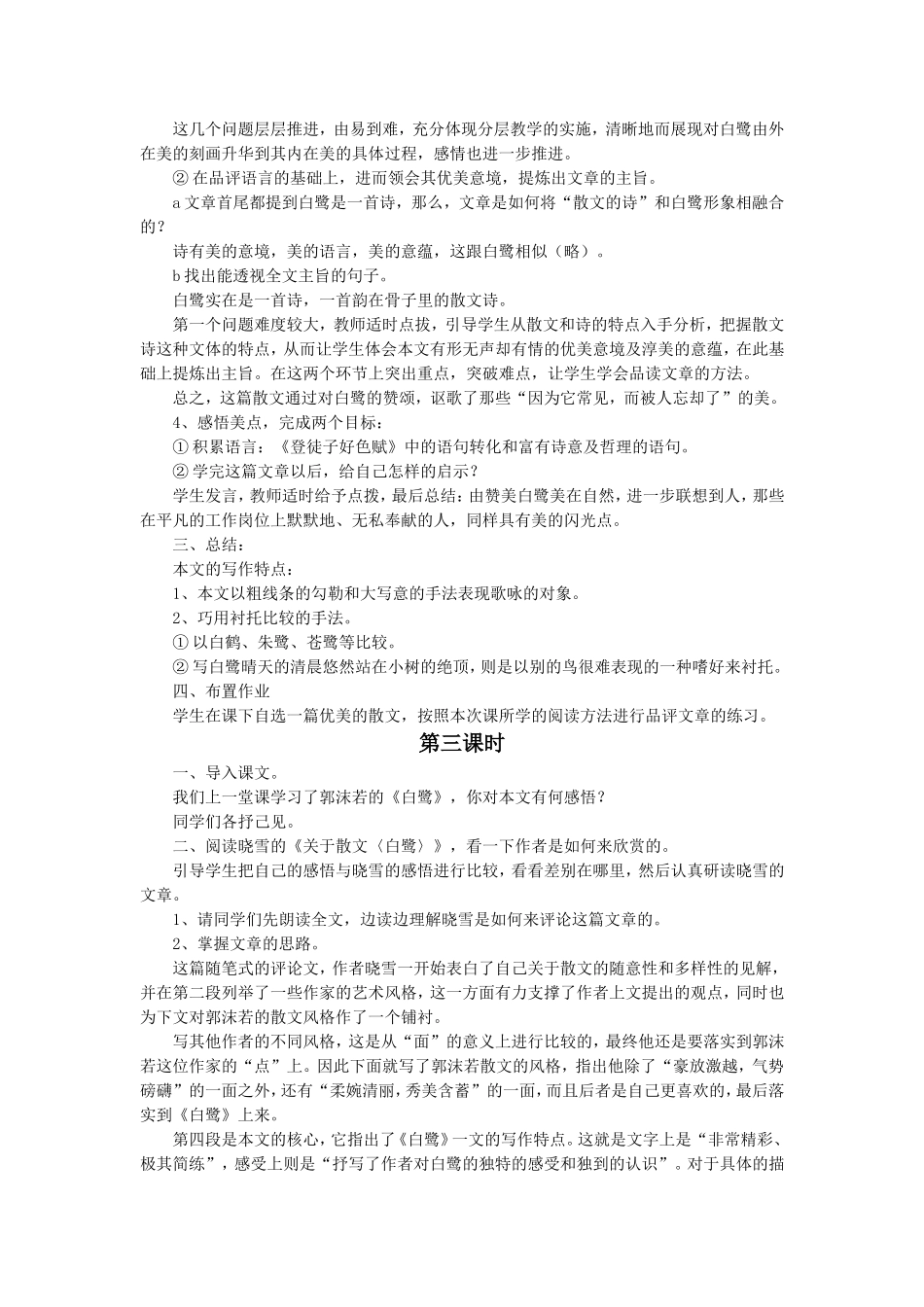 《散文家谈散文》教学设计2_第3页