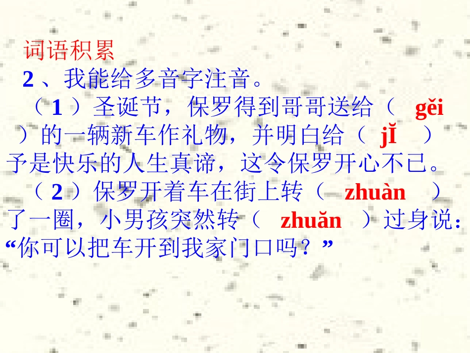 24.给予是快乐的(定稿)_第2页