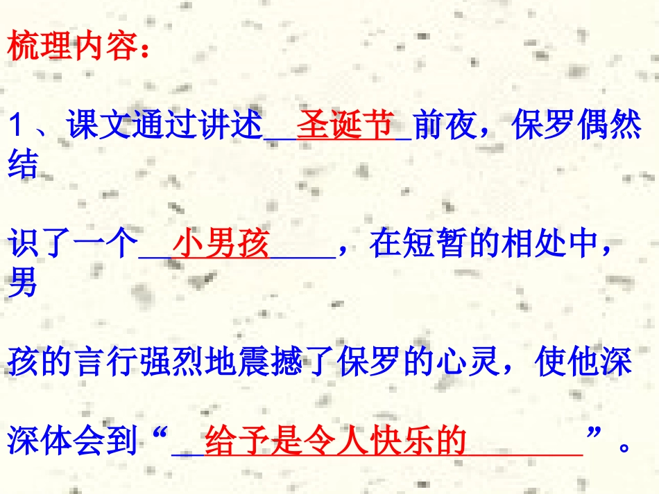 24.给予是快乐的(定稿)_第3页