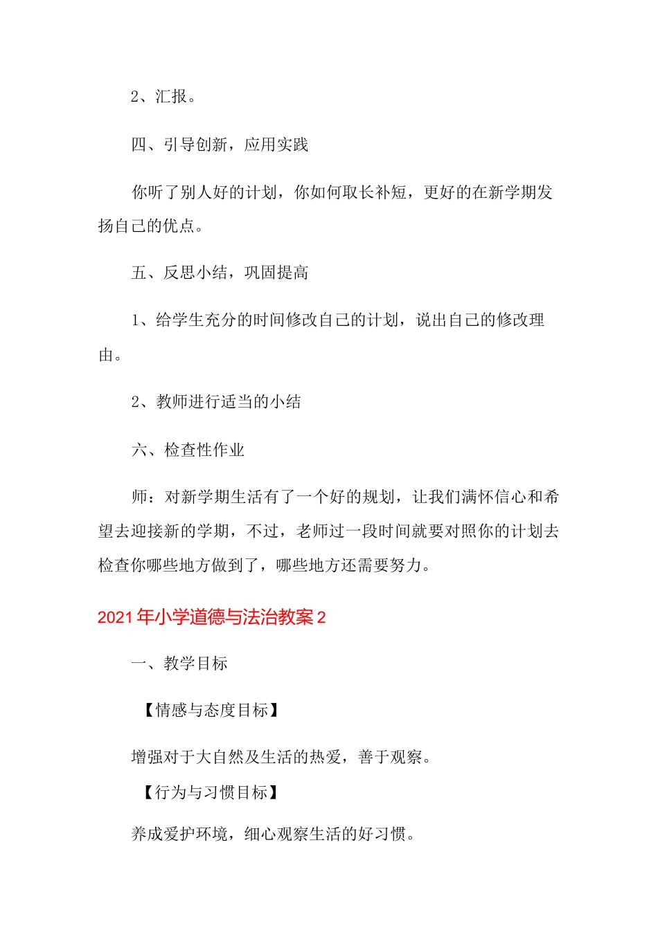 2021年小学道德与法治教案_第2页