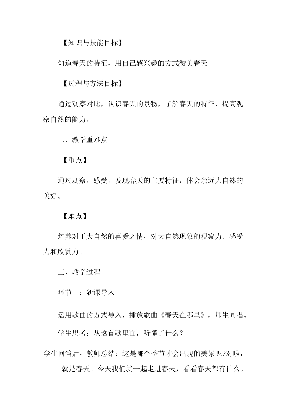 2021年小学道德与法治教案_第3页