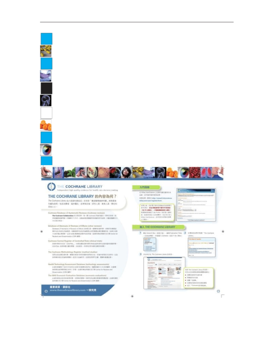 Thecochranelibrary快速参考指引中文版概要_第1页