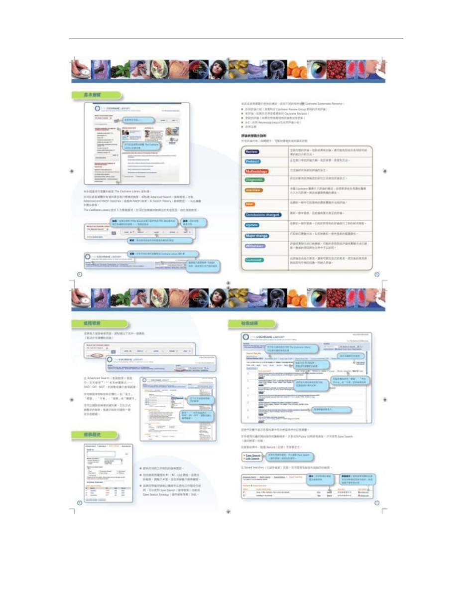 Thecochranelibrary快速参考指引中文版概要_第2页