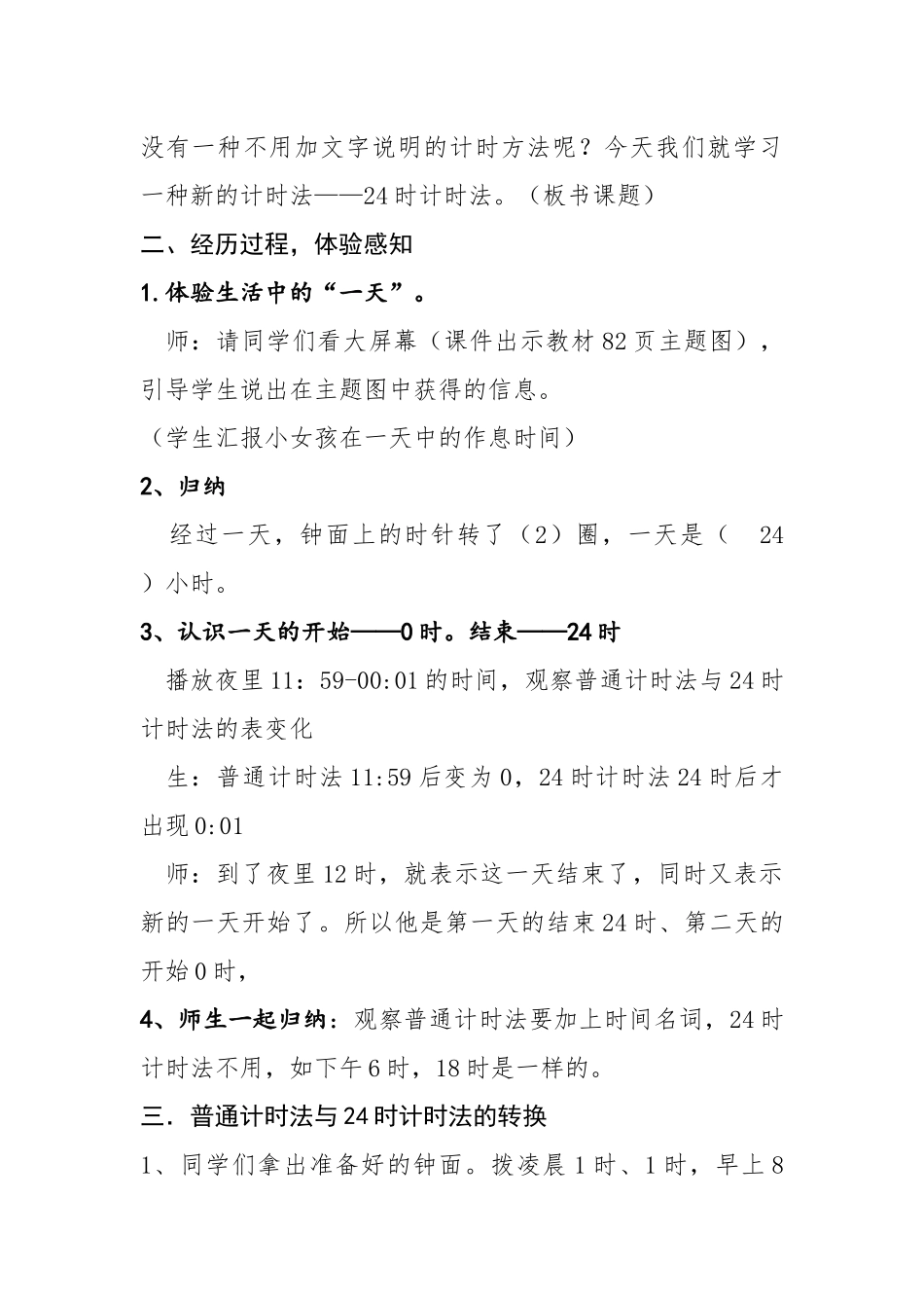 人教2011版小学数学三年级24小时计时法-(3)_第2页
