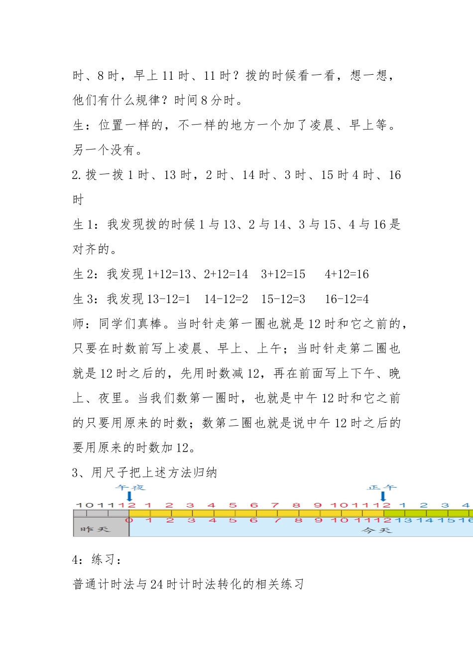人教2011版小学数学三年级24小时计时法-(3)_第3页