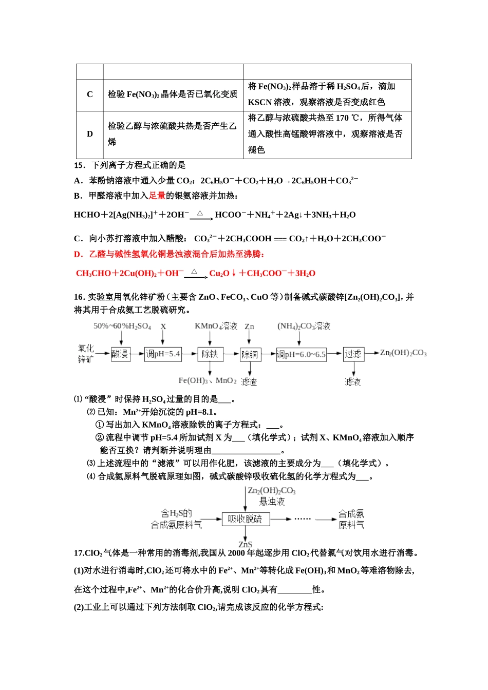 2015通州高级中学高二化学期末复习六_第3页