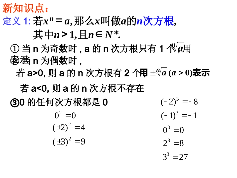 2.1.1-1根式根式.ppt_第3页