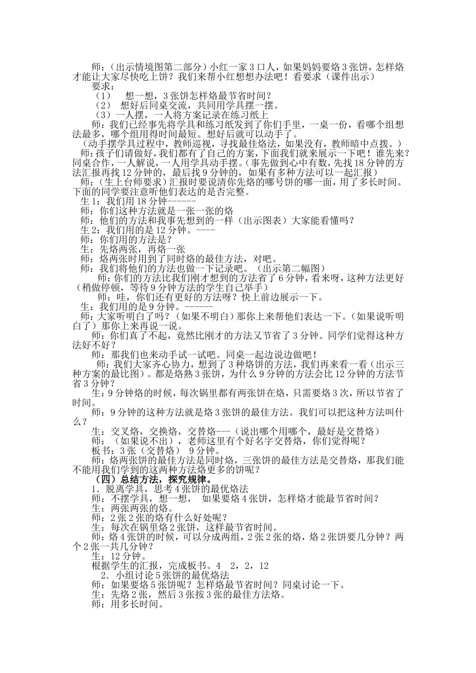 小学人教四年级数学《烙饼问题》教学设计_第2页