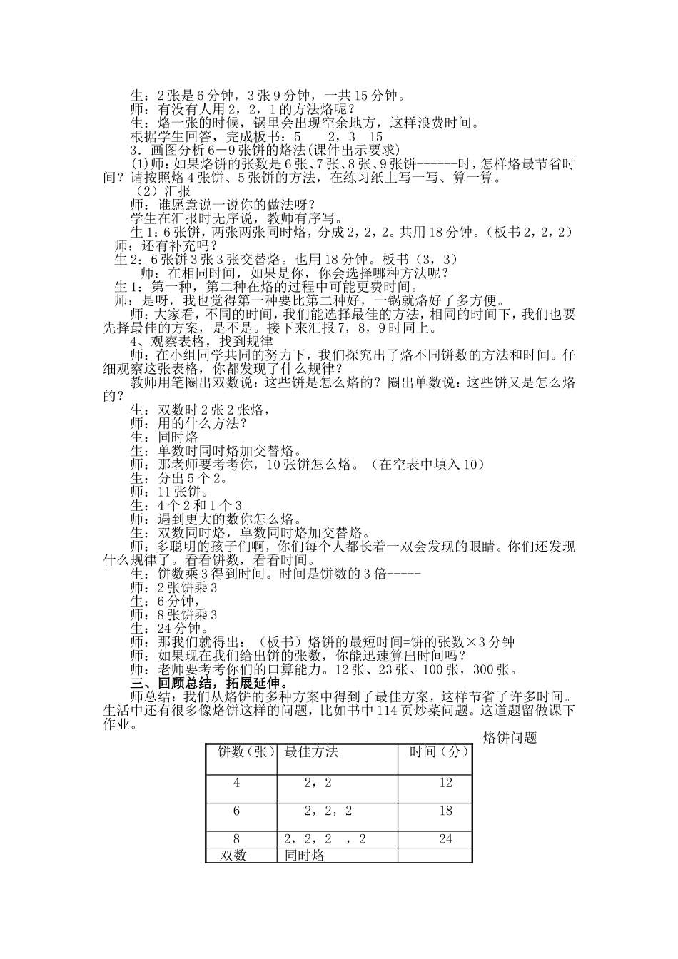 小学人教四年级数学《烙饼问题》教学设计_第3页