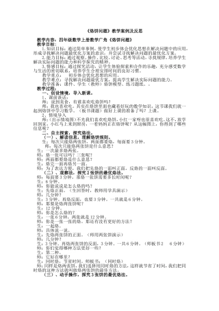 小学人教四年级数学《烙饼问题》教学设计