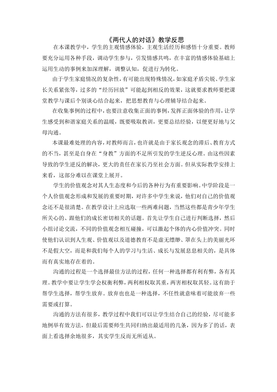 两代人的对话_第1页