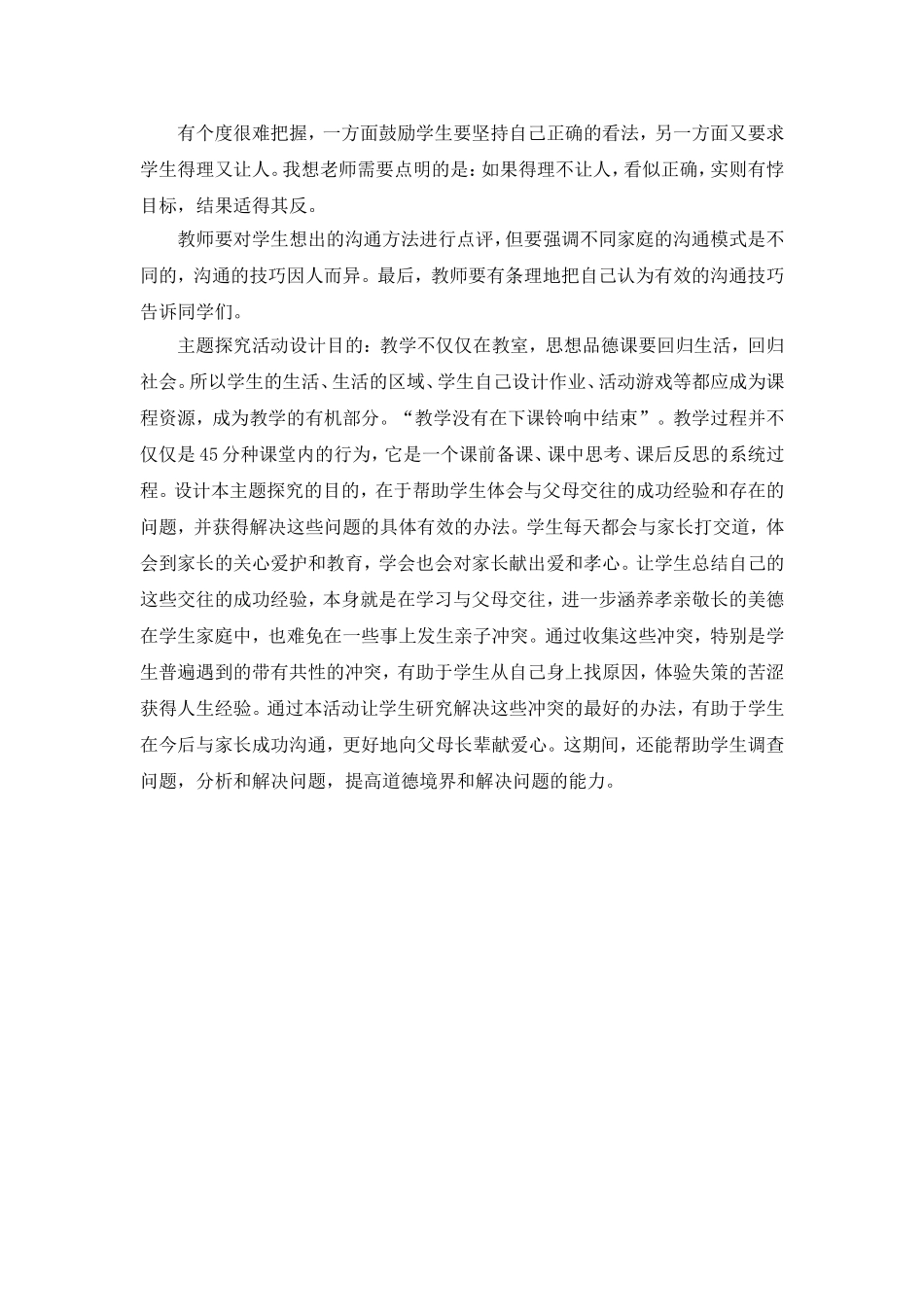 两代人的对话_第2页