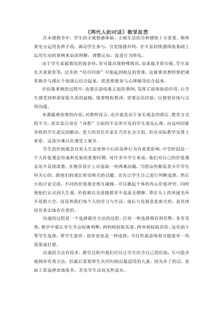 两代人的对话