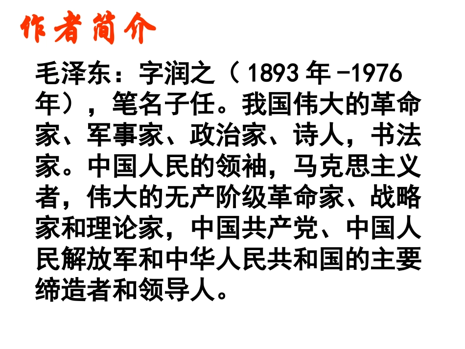 《沁园春·雪》课件-(2)_第2页