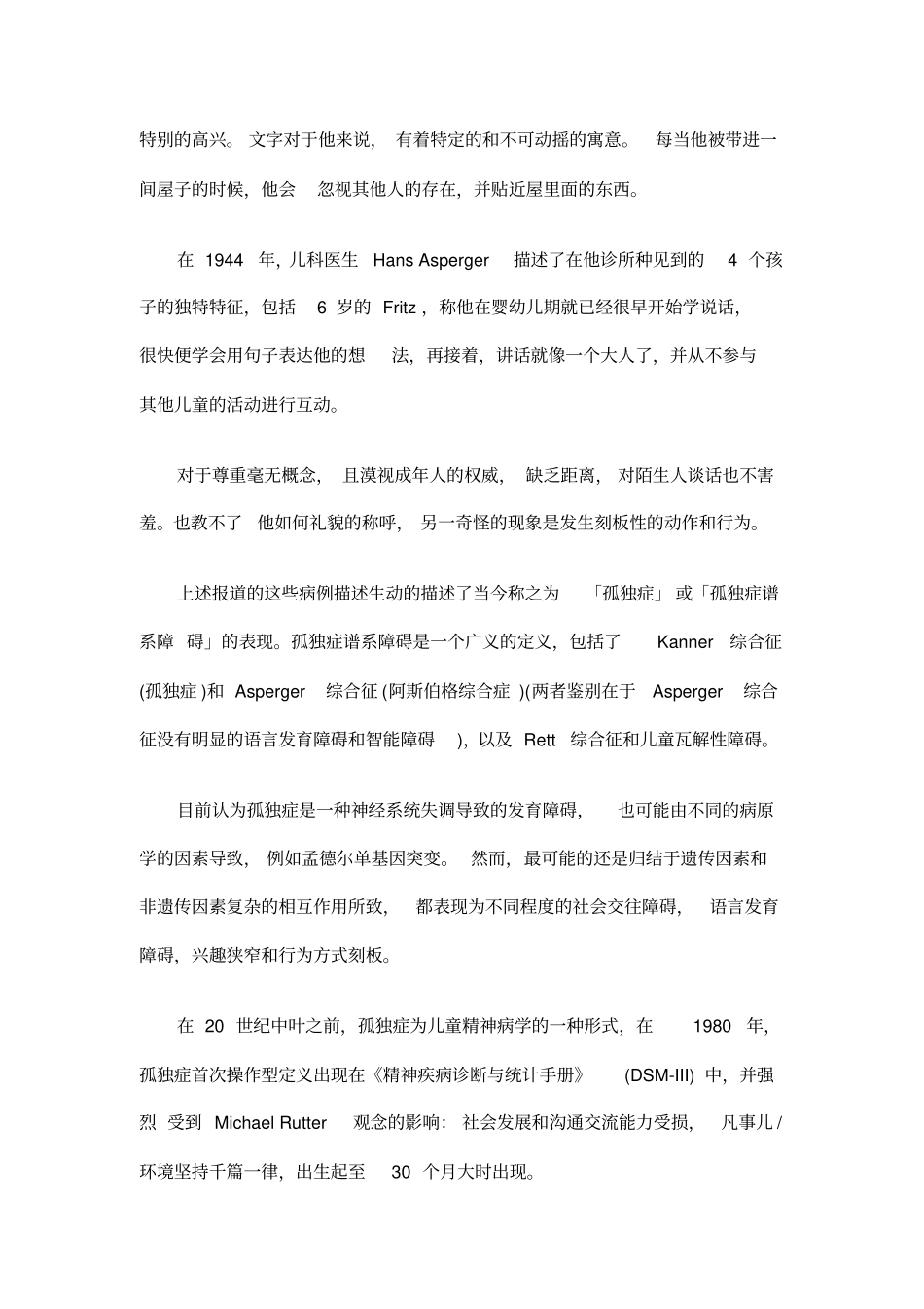 TheLancet综述：孤独症资料_第2页