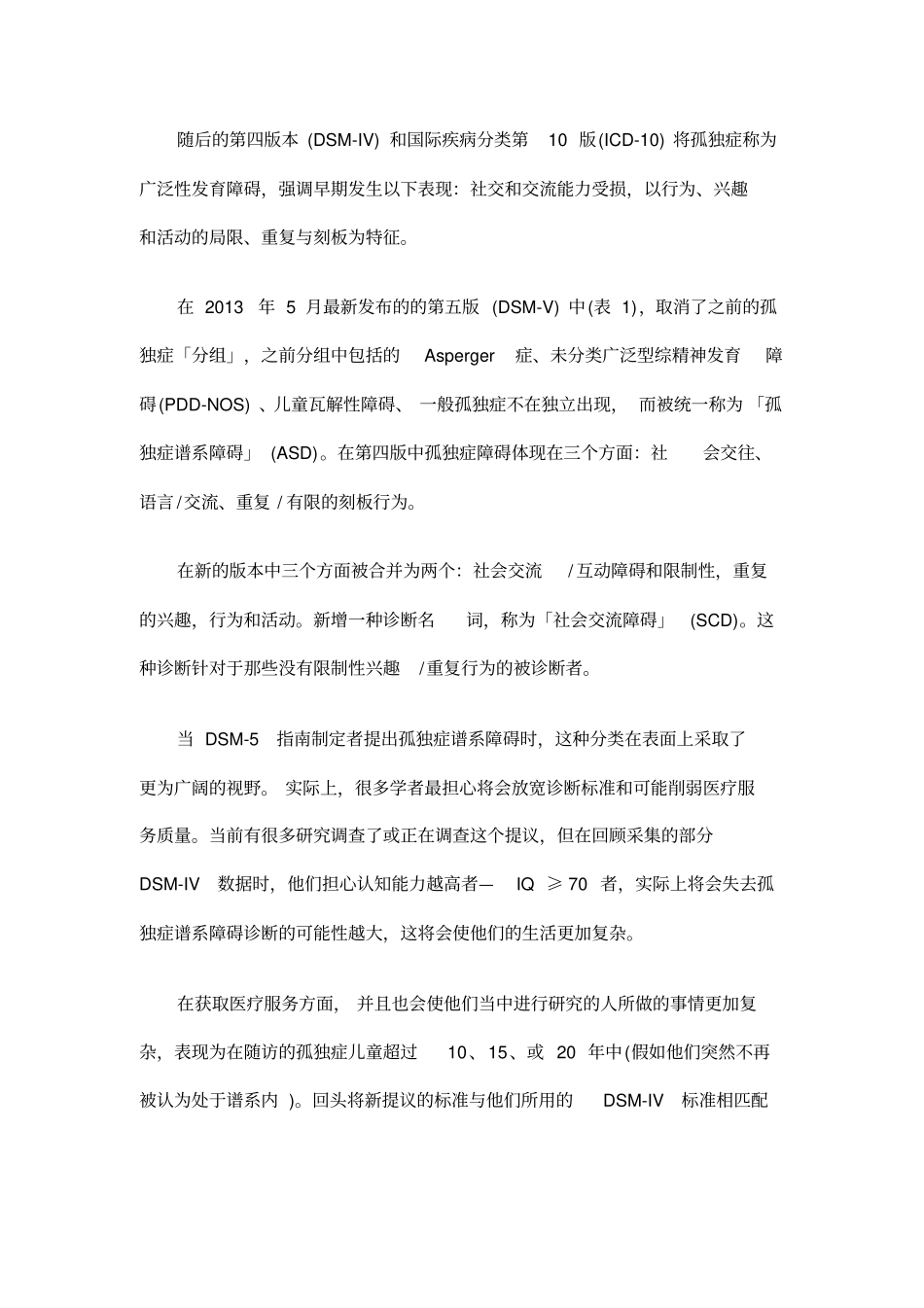 TheLancet综述：孤独症资料_第3页