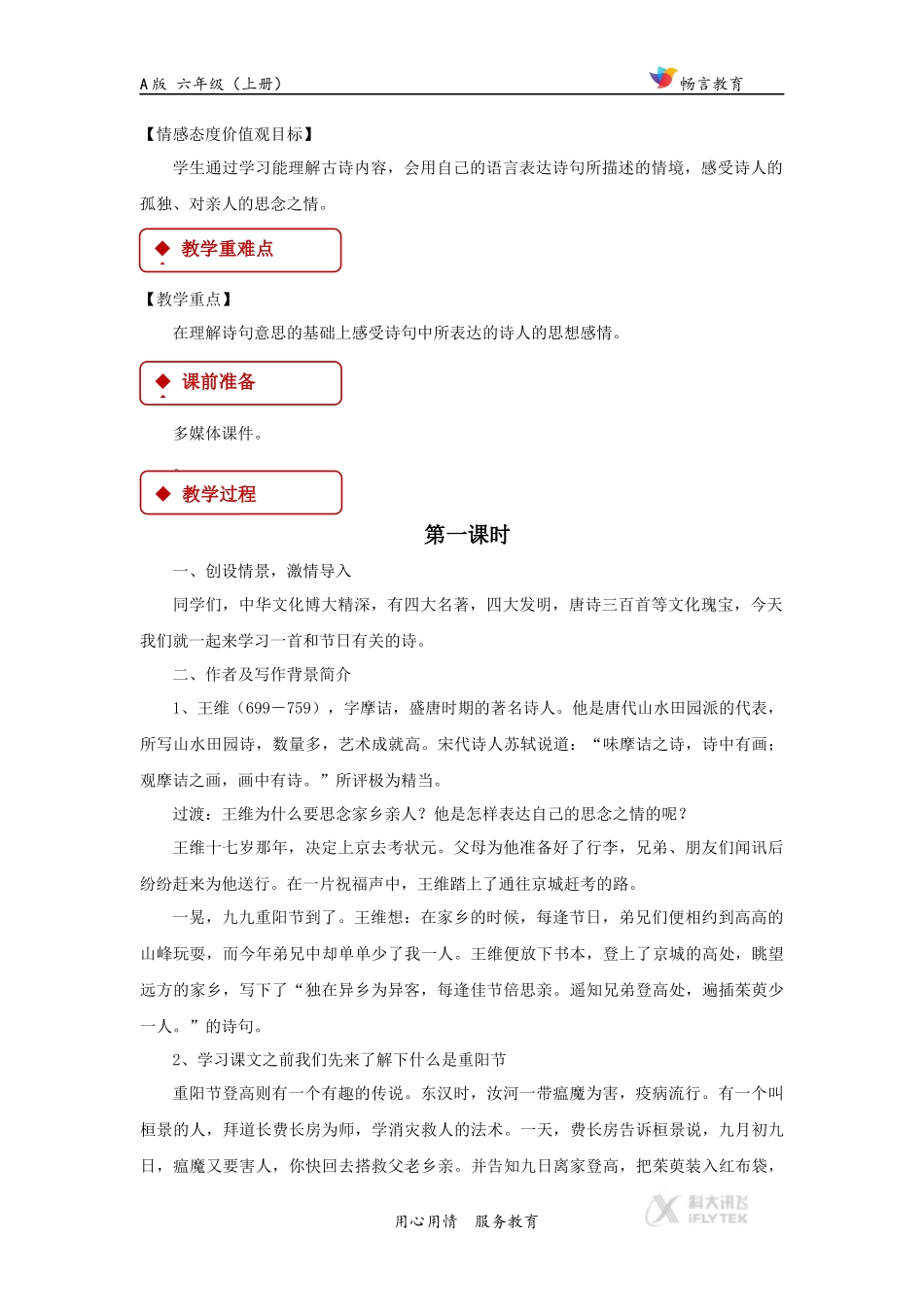 【教学设计】《九月九日忆山东兄弟》(A版)_第2页