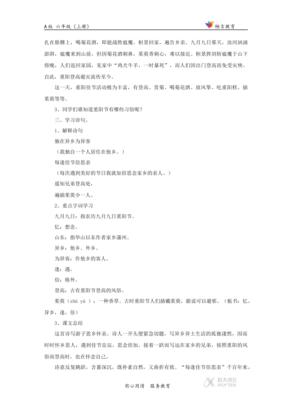 【教学设计】《九月九日忆山东兄弟》(A版)_第3页