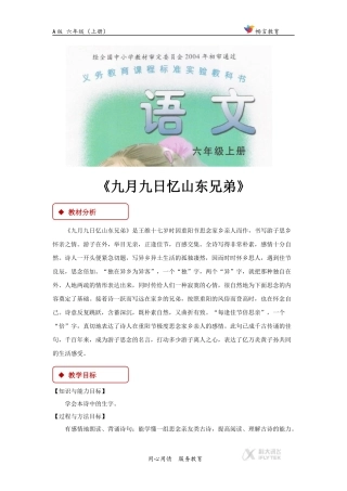 【教学设计】《九月九日忆山东兄弟》(A版)