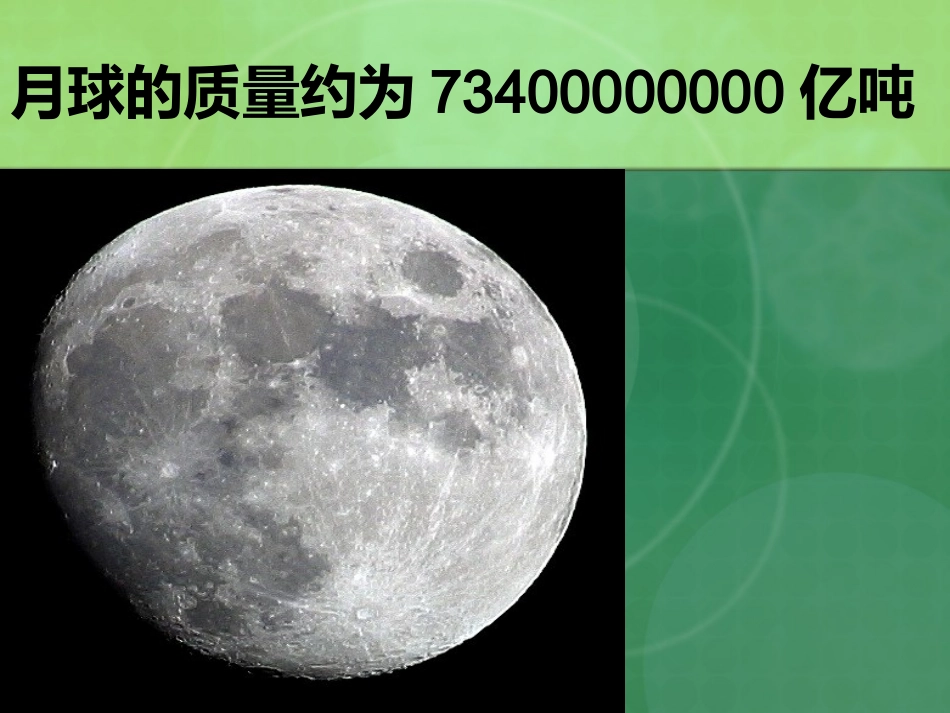 科学计数法.5.2-科学计数法ppt课件_第3页