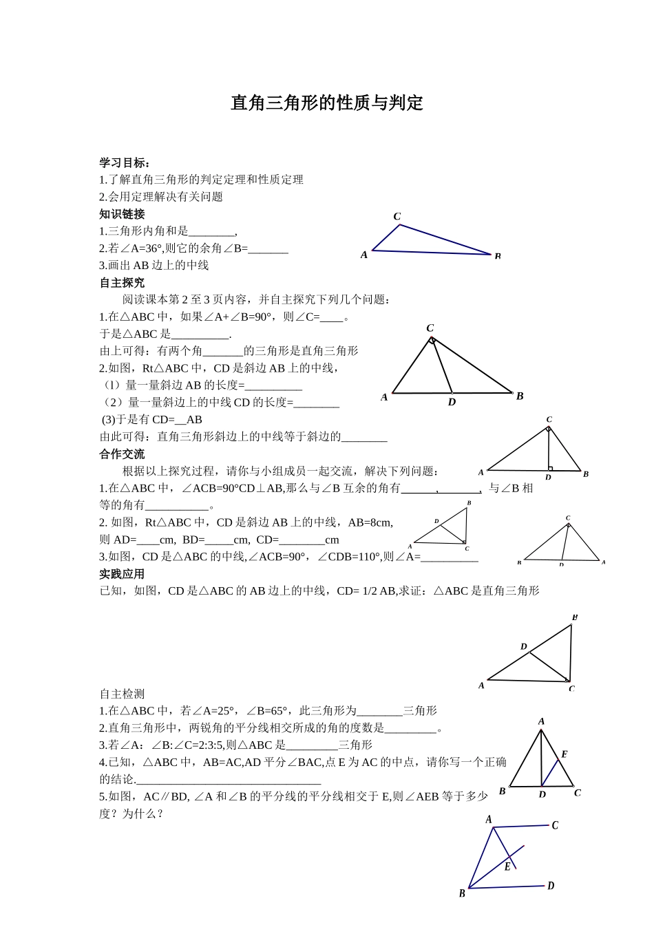 直角三角形的性质与判定导学案_第1页