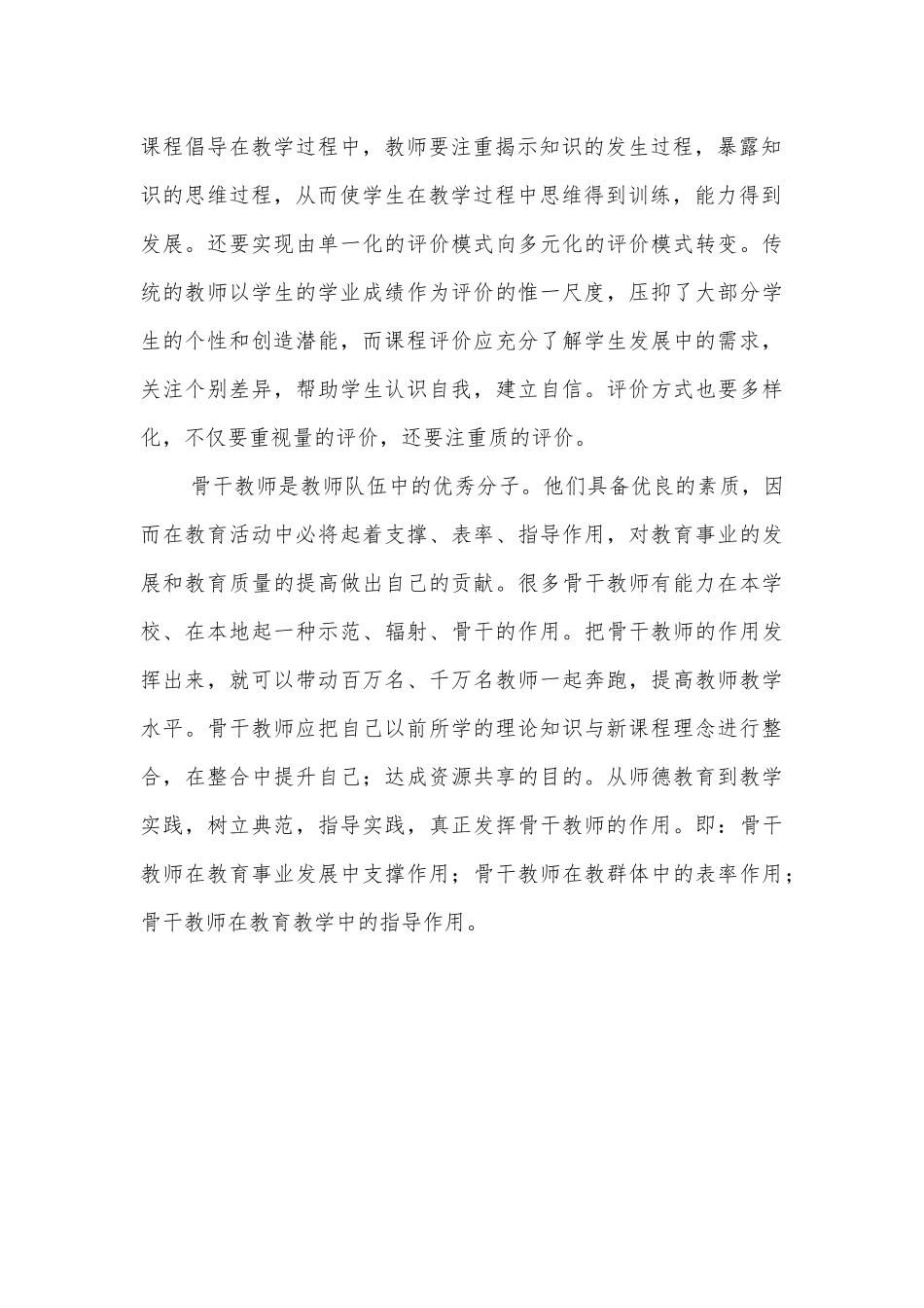 新课程改革给骨干教师提出的关键问题_第2页