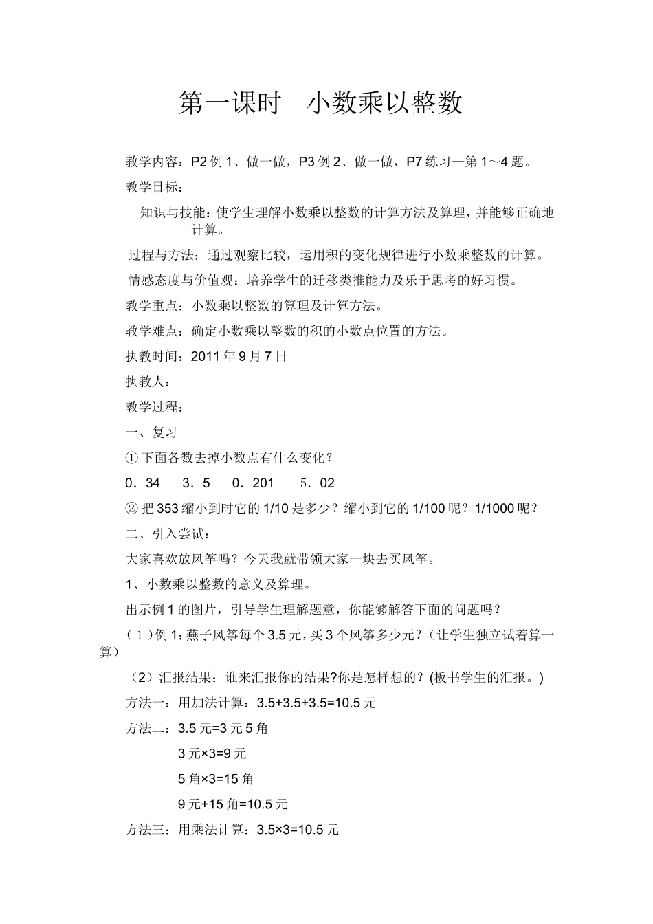 小数乘以整数_第1页
