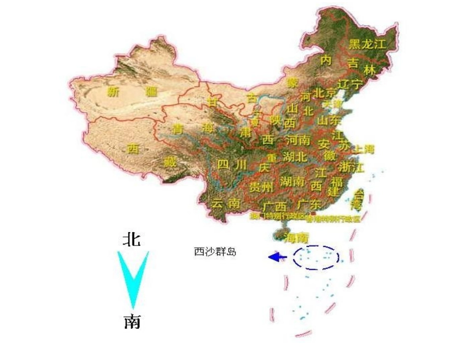 富饶的西沙群岛36_第2页